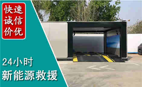 科右中旗新能源汽车救援场景与案例