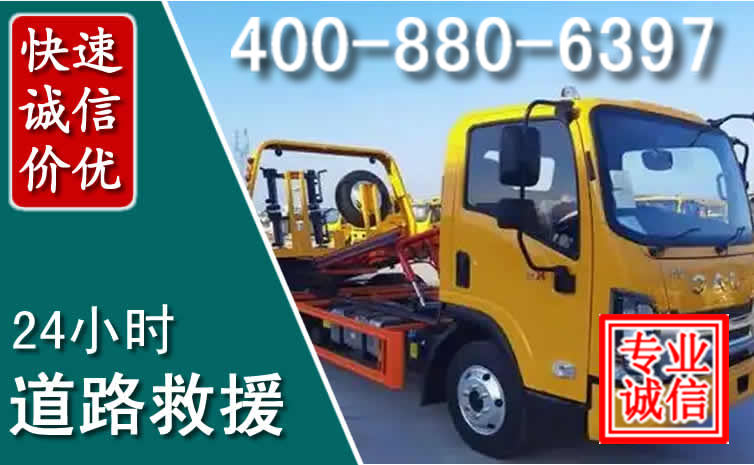 科右中旗道路救援电话