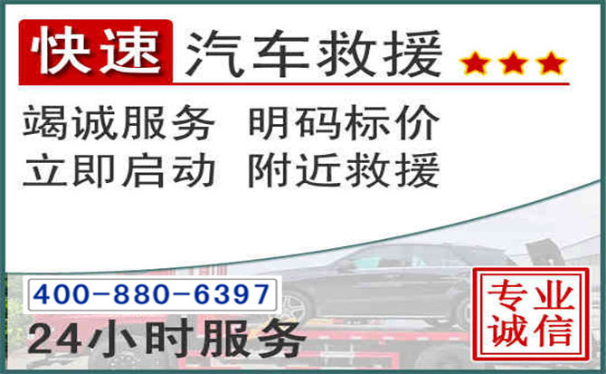 科右中旗长春拖车电话